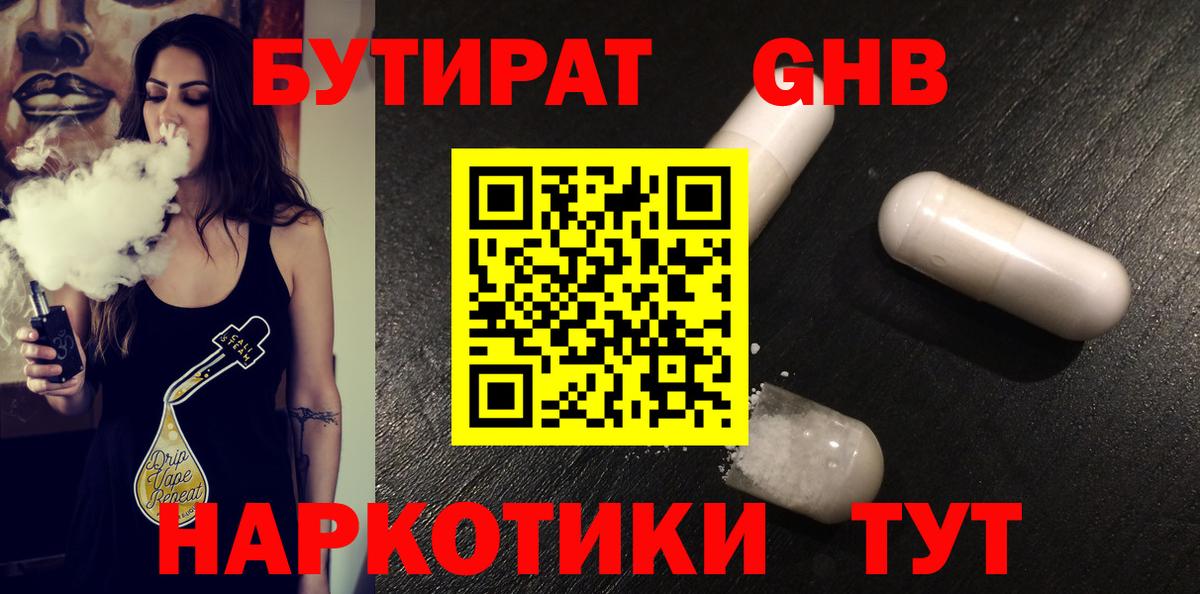Бутират 1.4BDO Кохма