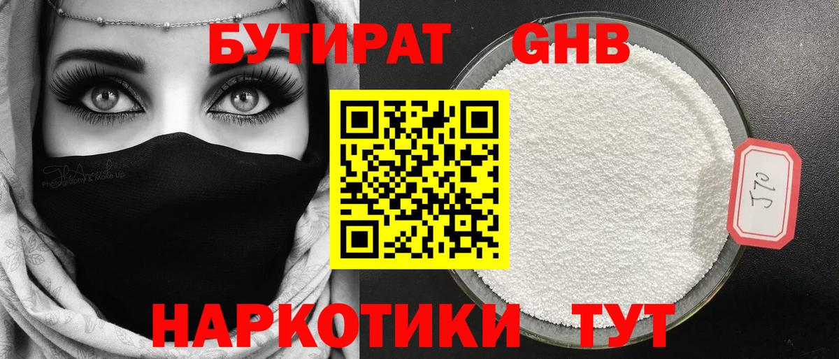 БУТИРАТ  Вход с VPN  Кохма  БУТИРАТ жидкий экстази 