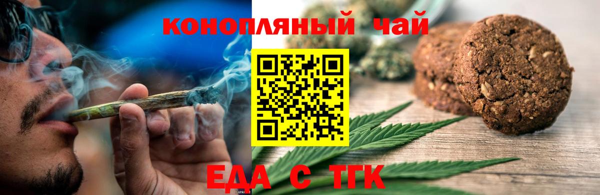 Печенье с ТГК конопля Кохма