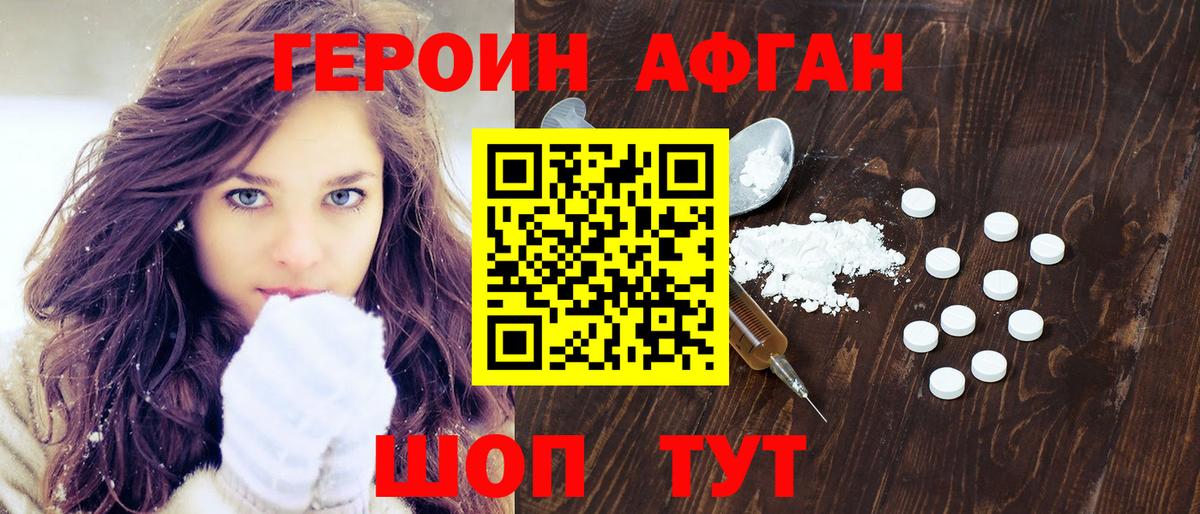 Героин  Вход с VPN  Кохма  ГЕРОИН Афган 